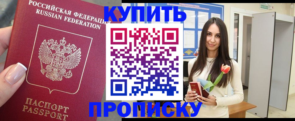 прописка регистрация в Куйбышеве