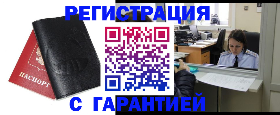 прописка штамп в Куйбышеве