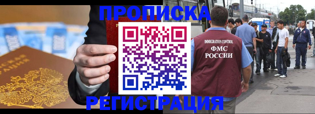 прописка регистрация в Куйбышеве
