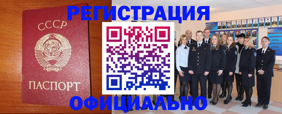 прописка паспорт в Куйбышеве