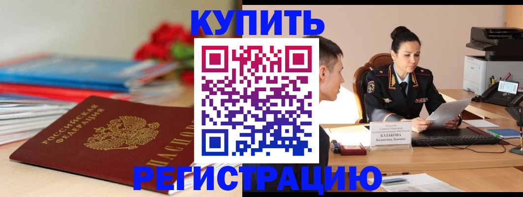 временная регистрация в квартире в Куйбышеве